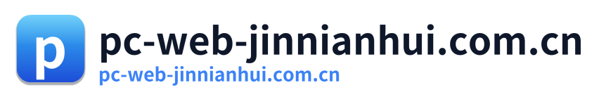 pc-web-jinnianhui.com.cn